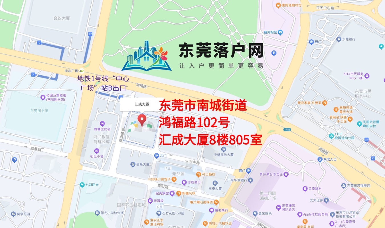 东莞松山湖户口网 联系我们 - 办公地址位置图